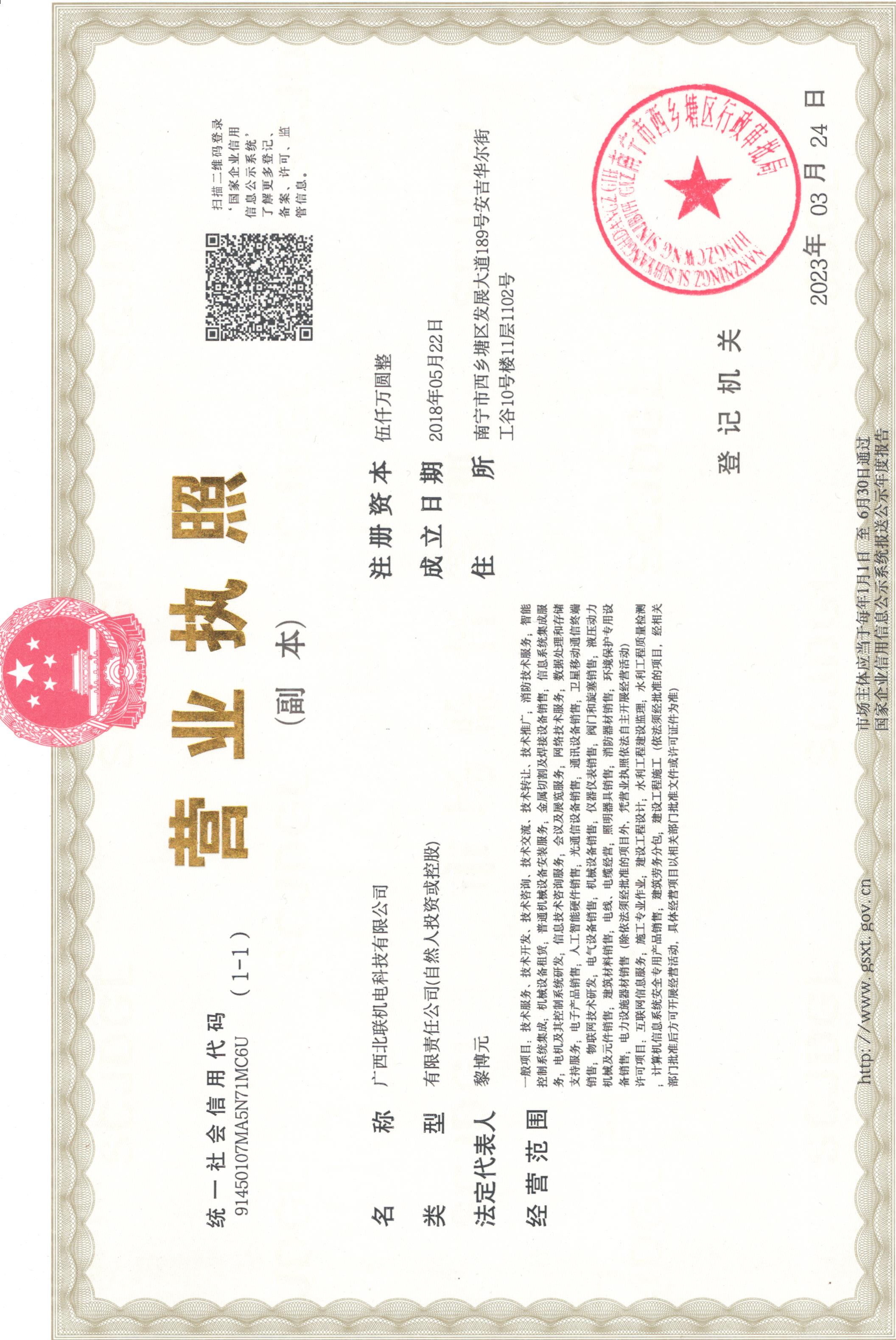 1683880009743021717.jpg 營業(yè)執(zhí)照.jpg